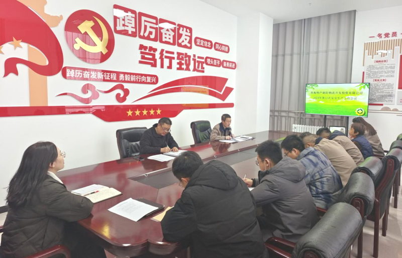朝開公司召開2024年第12次安全生產(chǎn)、消防安全工作會議