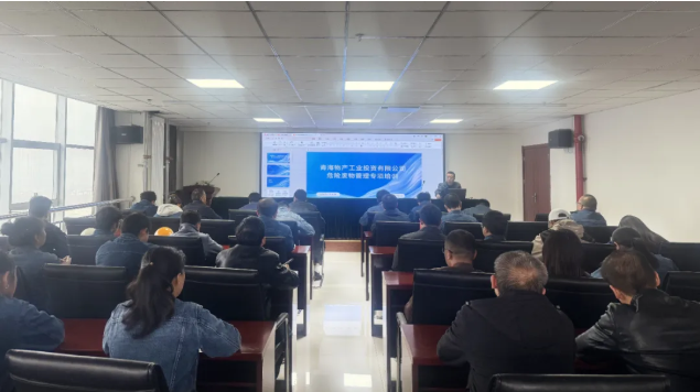 規(guī)范危廢管理 筑牢環(huán)保防線&mdash;&mdash;工投公司組織開(kāi)展危險(xiǎn)廢物管理專項(xiàng)培訓(xùn)