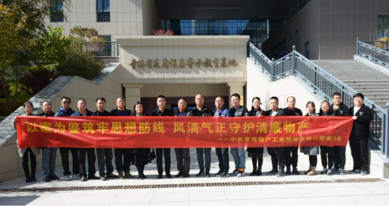 工投黨委、團(tuán)支部與配送黨委、團(tuán)支部聯(lián)合開展 &ldquo;以案為鑒筑牢思想防線 風(fēng)清氣正守護(hù)清廉物產(chǎn)&rdquo; 主題黨日團(tuán)日活動