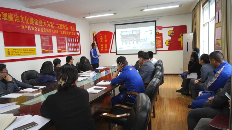 汽貿(mào)公司黨支部舉辦&ldquo;從新中國成立75周年歷程中汲取廉潔文化建設強大力量&rdquo;主題黨日、團日活動