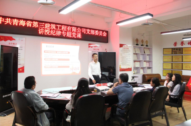 黨課促學明紀律 知行合一強擔當&mdash;&mdash;集團黨委委員、紀委書記赴省三建公司黨支部講授紀律專題黨課