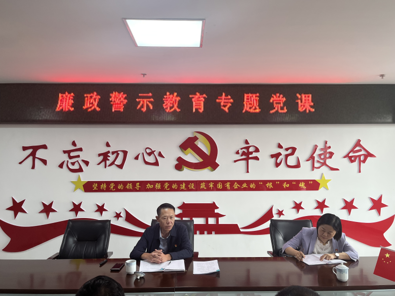 中共青海物產(chǎn)現(xiàn)代物流投資管理有限公司支部委員會(huì)  警示教育入人心   廉潔自律守初心  --集團(tuán)黨委委員、紀(jì)委書記講授廉政警示教育專題黨課