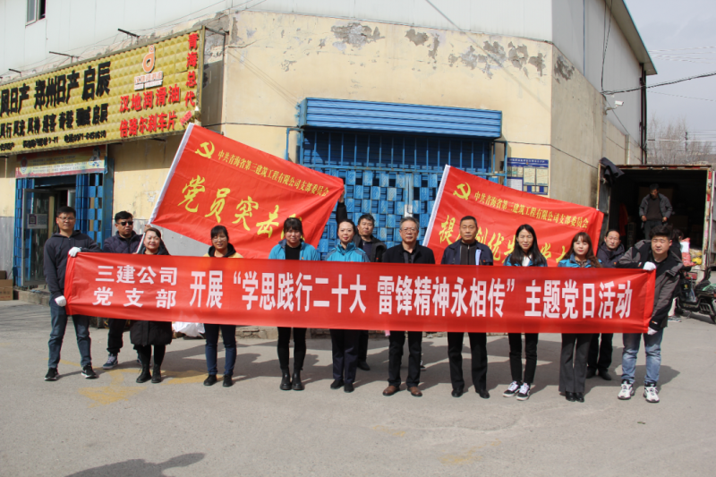 省三建公司黨支部開展&ldquo;學思踐行二十大 雷鋒精神永相傳&rdquo;環(huán)境衛(wèi)生清理志愿服務主題黨日活動