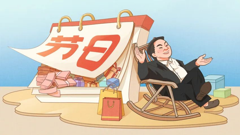 【廉政教育】快過節(jié)了，提個(gè)醒兒