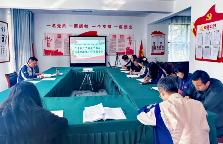 民爆公司黨支部召開2025年中秋、國慶節(jié)前廉潔提醒會議