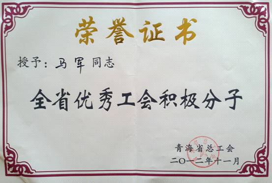 省物產(chǎn)集團(tuán)工會(huì)優(yōu)秀個(gè)人、模范集體榮獲省總工會(huì)表彰